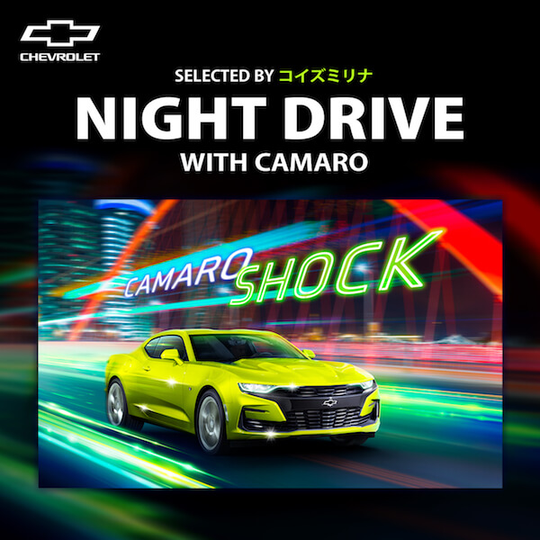 Night Drive with Camaro Selected by コイズミリナ